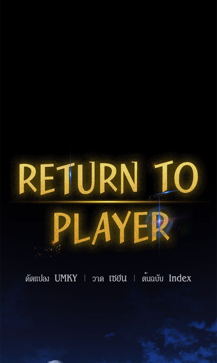 อ่านการ์ตูน Return to Player  29 ภาพที่ 48