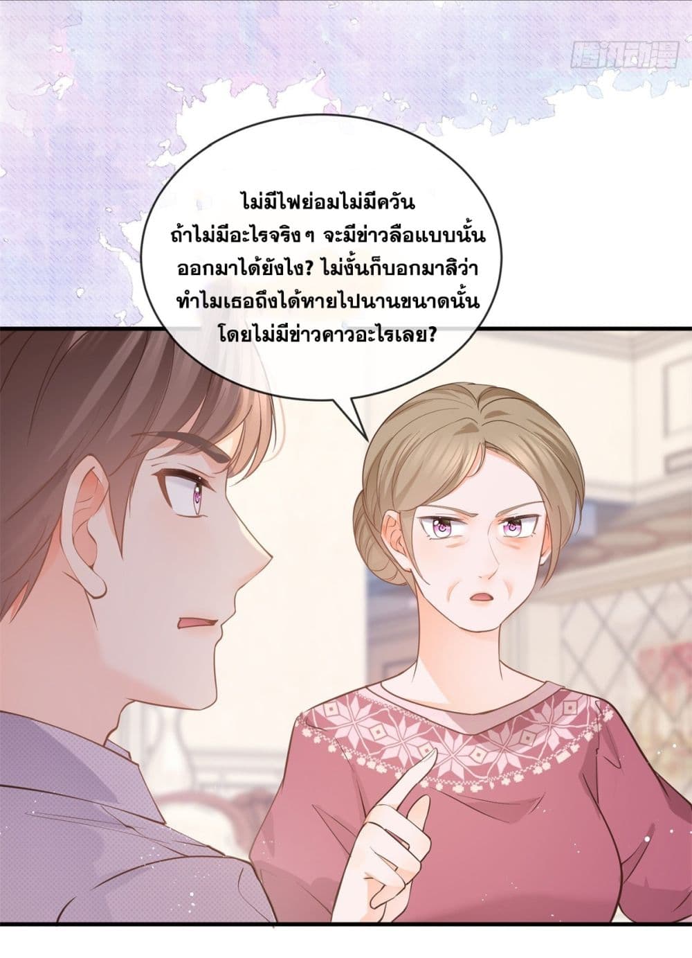 อ่านการ์ตูน The Lovely Wife And Strange Marriage 397 ภาพที่ 32