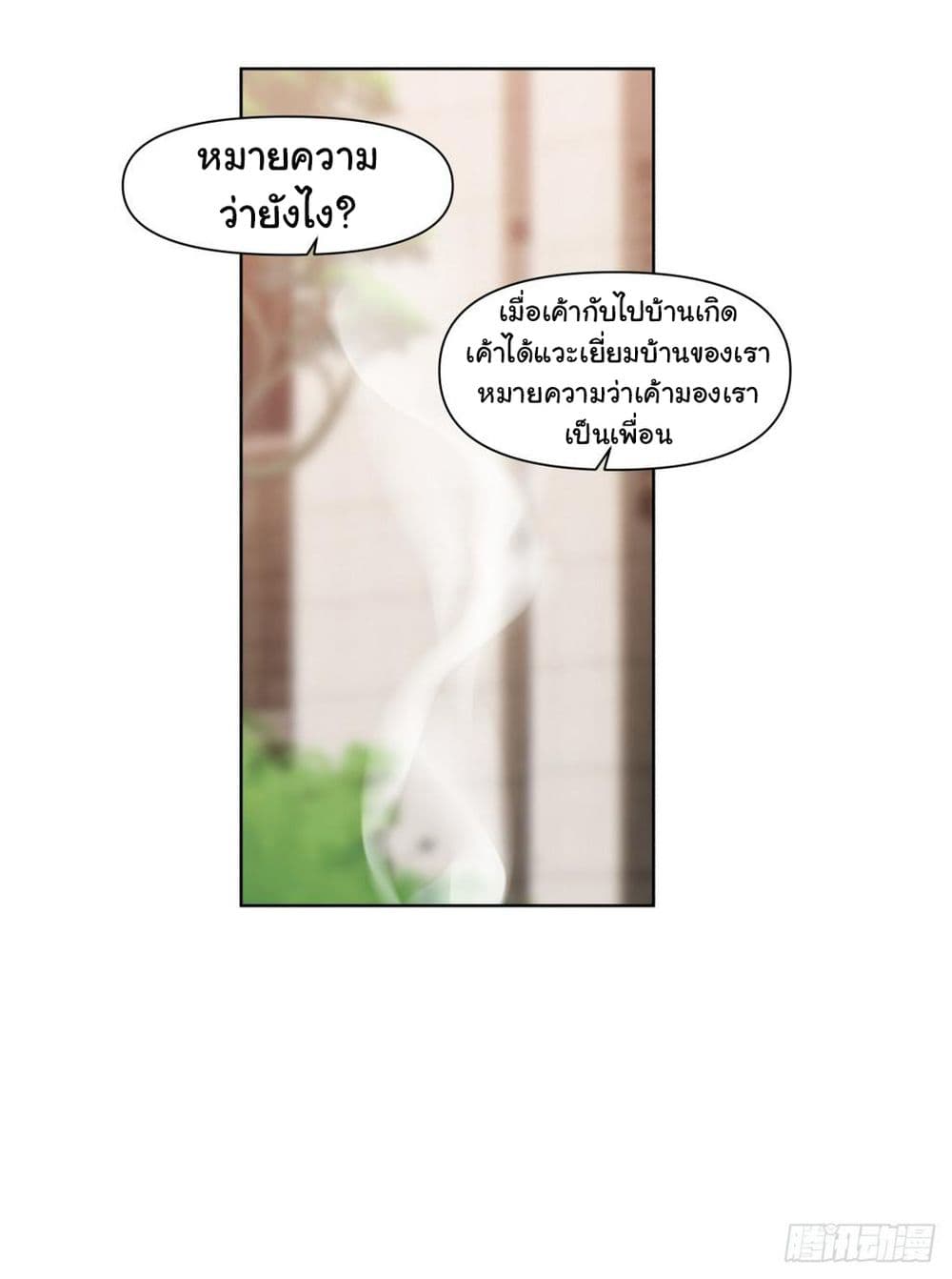 อ่านการ์ตูน I Really Don’t Want to be Reborn 139 ภาพที่ 13