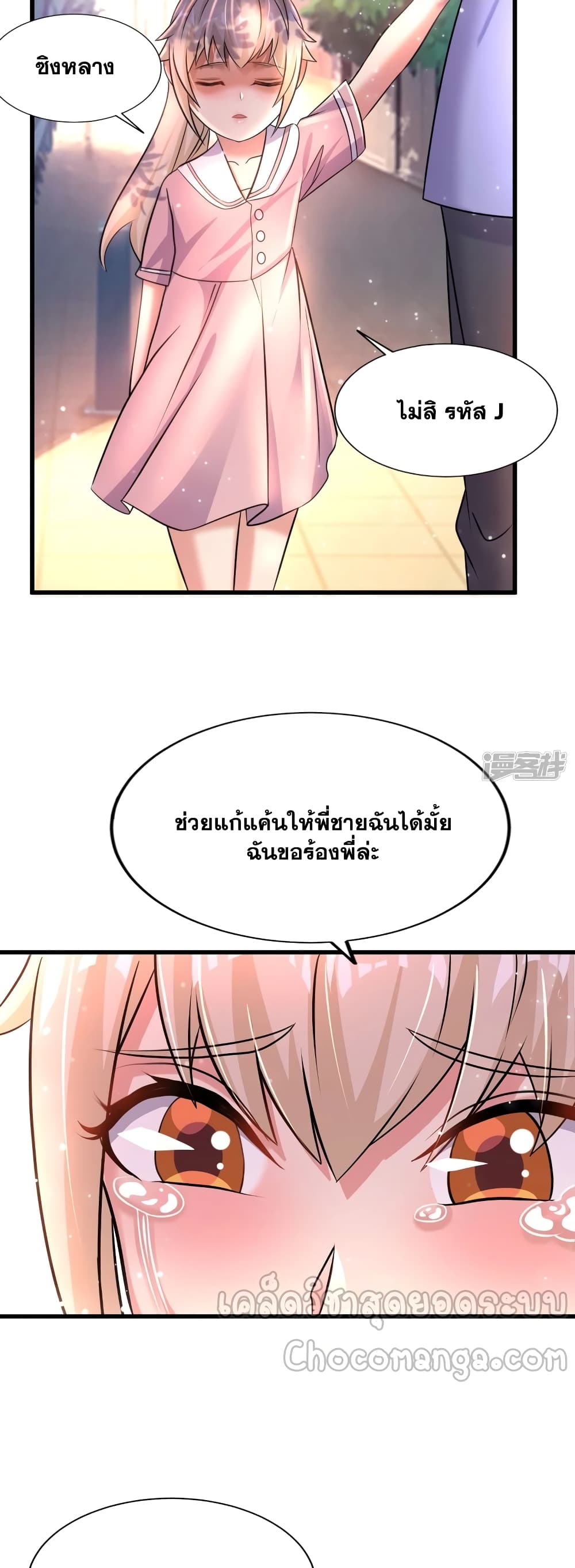อ่านการ์ตูน Super Infected 36 ภาพที่ 12