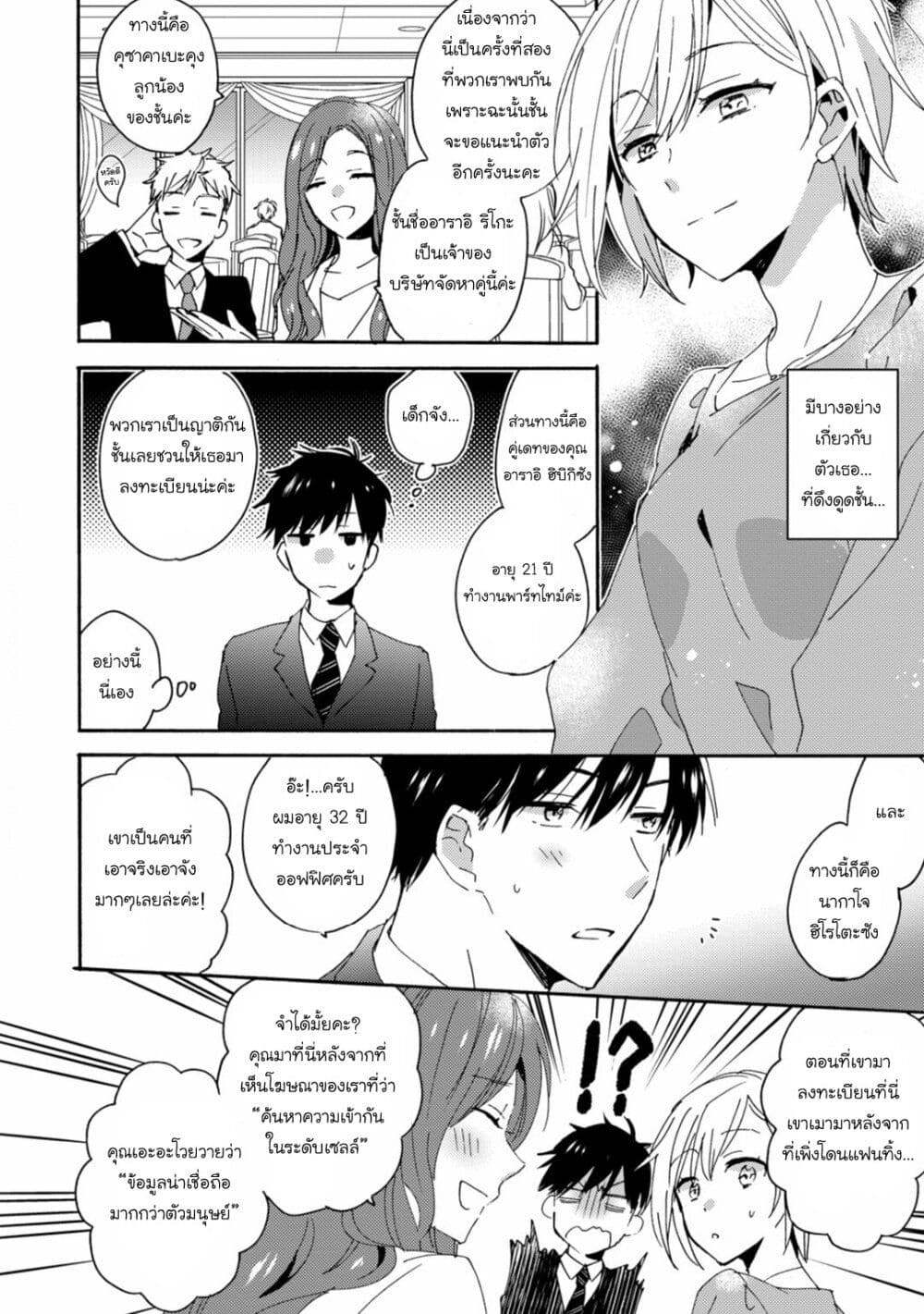 อ่านการ์ตูน Unmei no Aite ga Yayakoshii 1 ภาพที่ 7