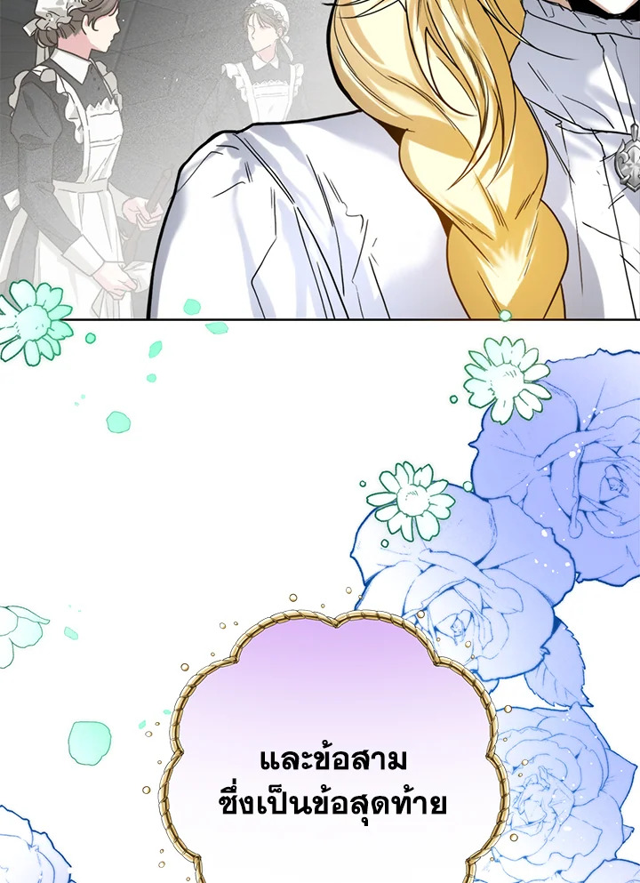 อ่านการ์ตูน Royal Marriage 28 ภาพที่ 42