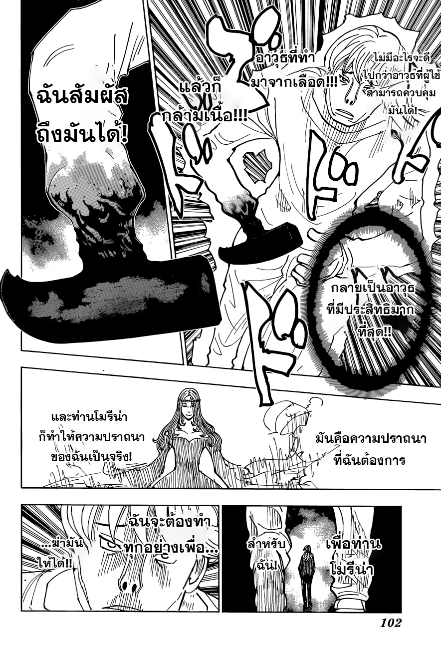 อ่านการ์ตูน Hunter x Hunter 391 ภาพที่ 11