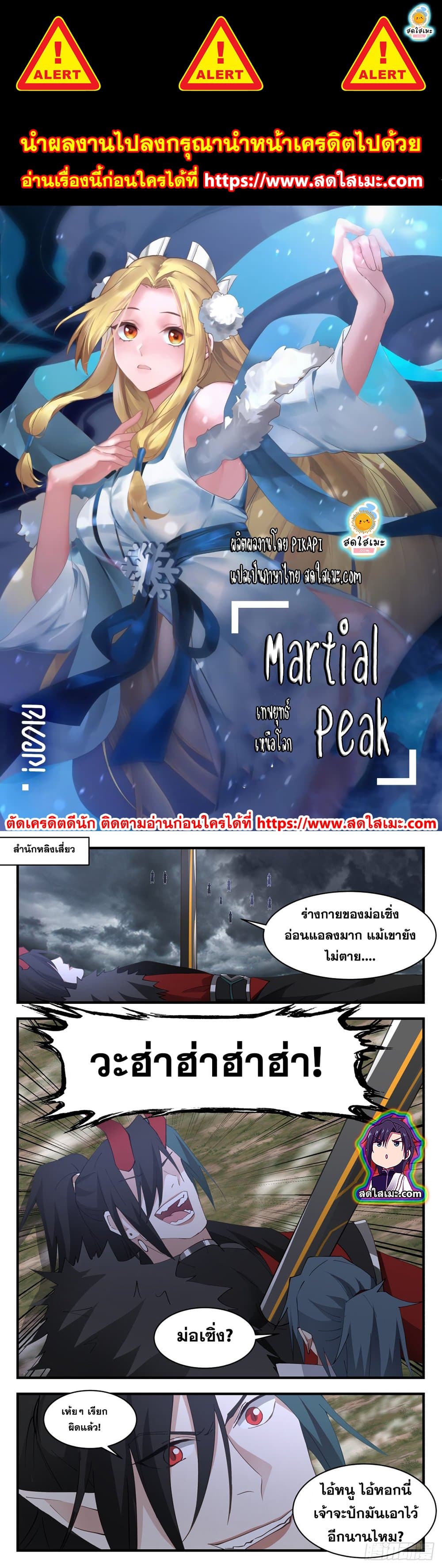 อ่านการ์ตูน Martial Peak 2571 ภาพที่ 1