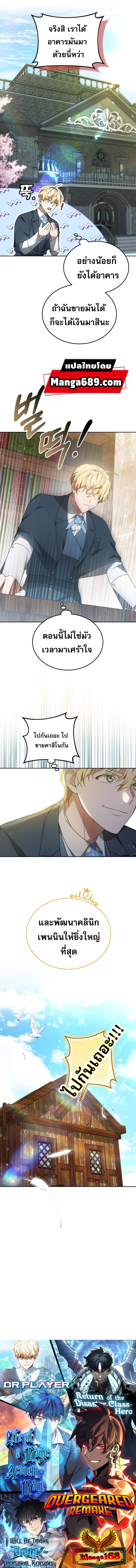 อ่านการ์ตูน Dr. Player 51 ภาพที่ 11