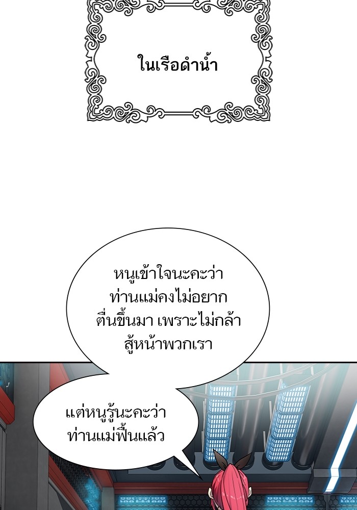 อ่านการ์ตูน Tower of God 577 ภาพที่ 27