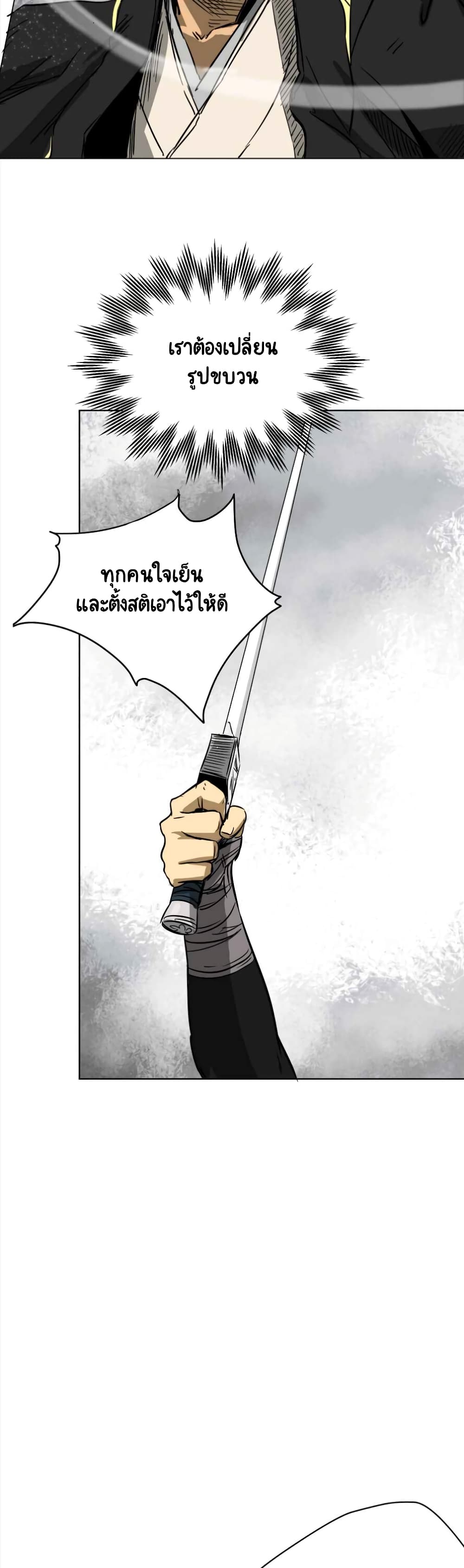 อ่านการ์ตูน Infinite Level Up in Murim 26 ภาพที่ 15