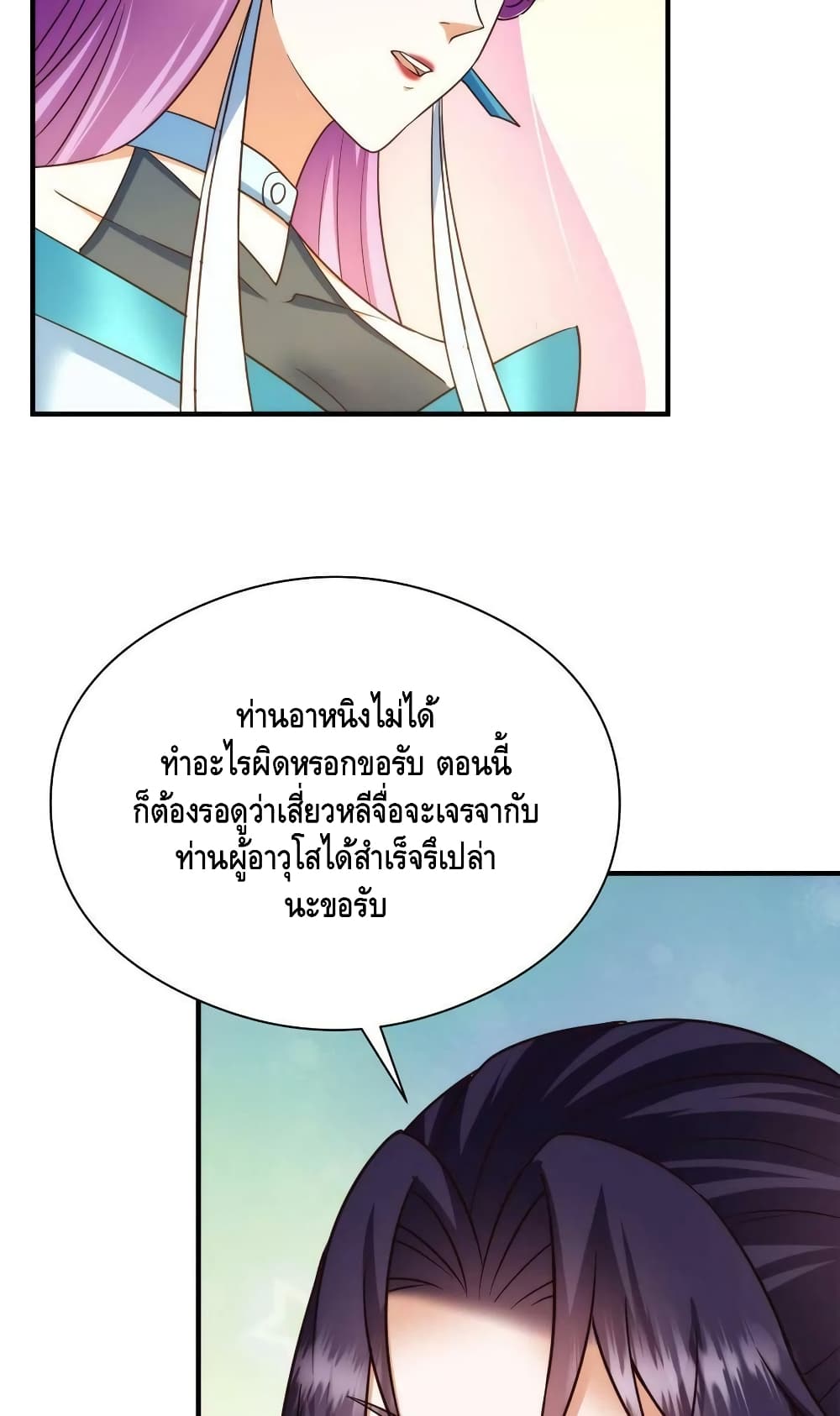 อ่านการ์ตูน Keep A Low Profile 139 ภาพที่ 15