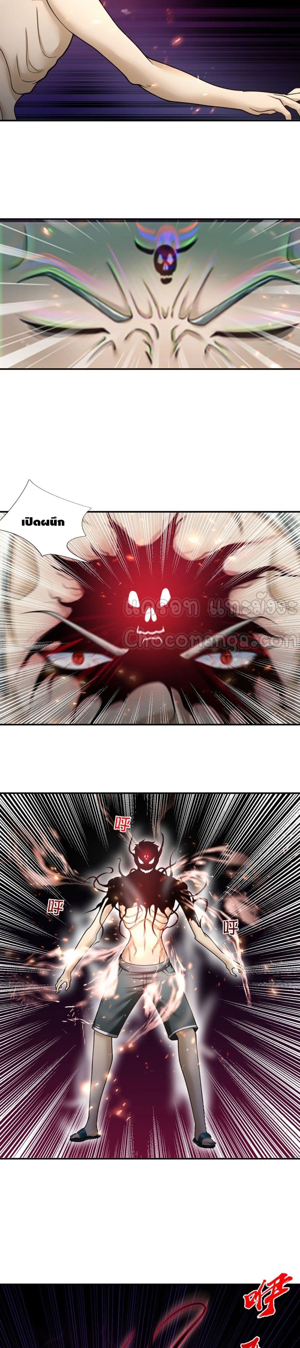 อ่านการ์ตูน Passive Invincibility 30 ภาพที่ 9