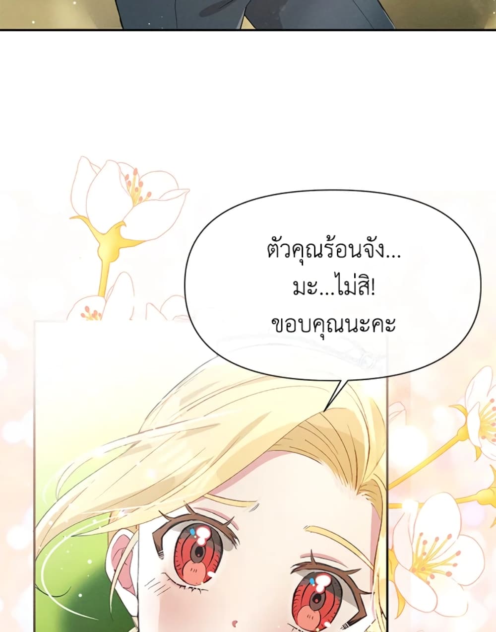 อ่านการ์ตูน The Goal Is to Be Self-Made 23 ภาพที่ 12