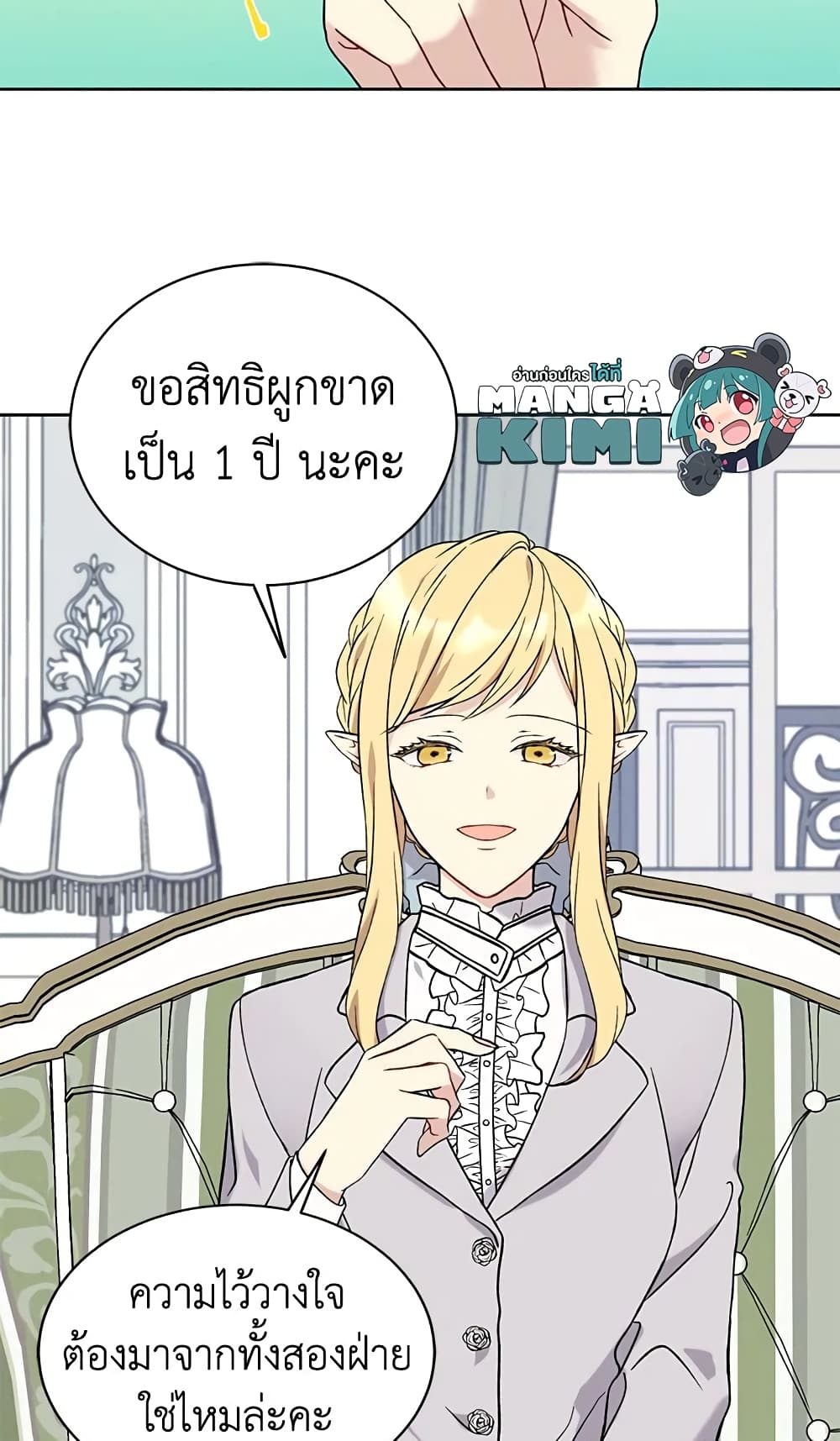 อ่านการ์ตูน The Viridescent Crown 9 ภาพที่ 14