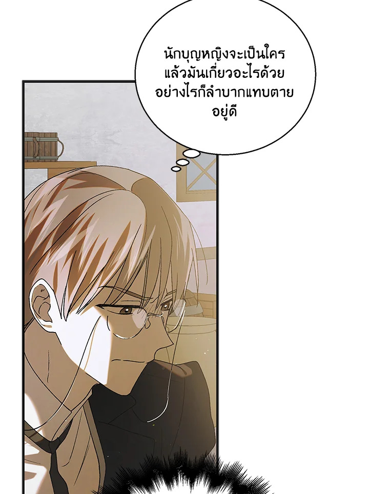 อ่านการ์ตูน A Way to Protect the Lovable You 95 ภาพที่ 85