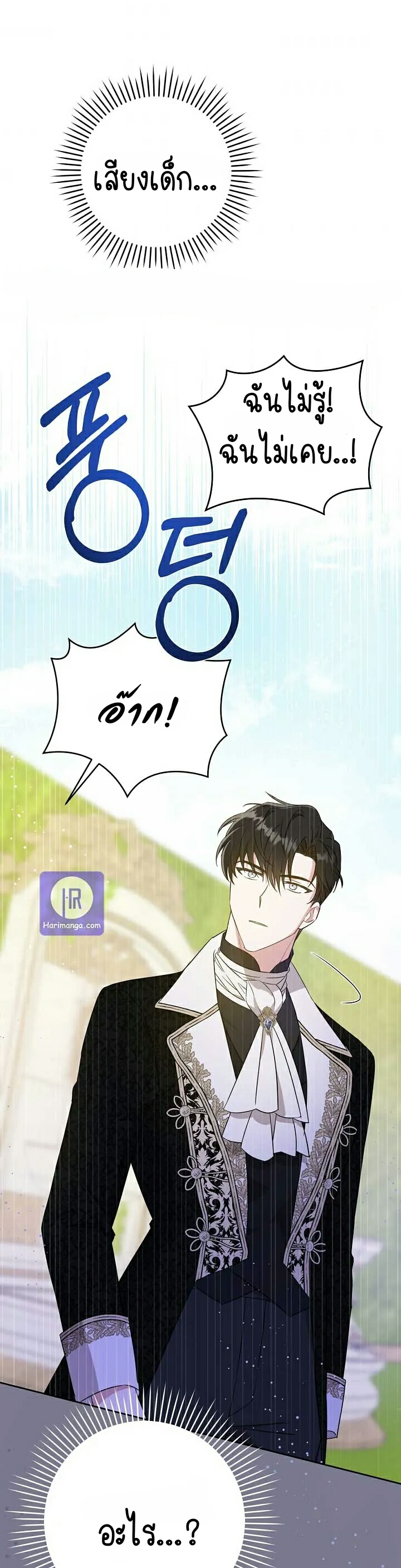 อ่านการ์ตูน Please Give Me the Pacifier 28 ภาพที่ 25