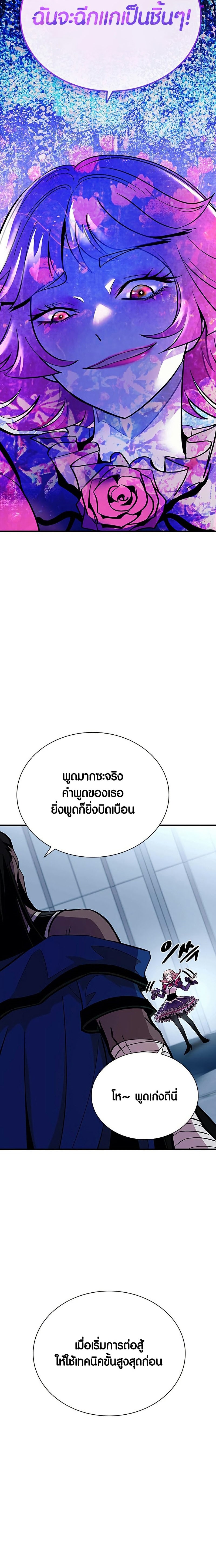 อ่านการ์ตูน Villain To Kill 103 ภาพที่ 23