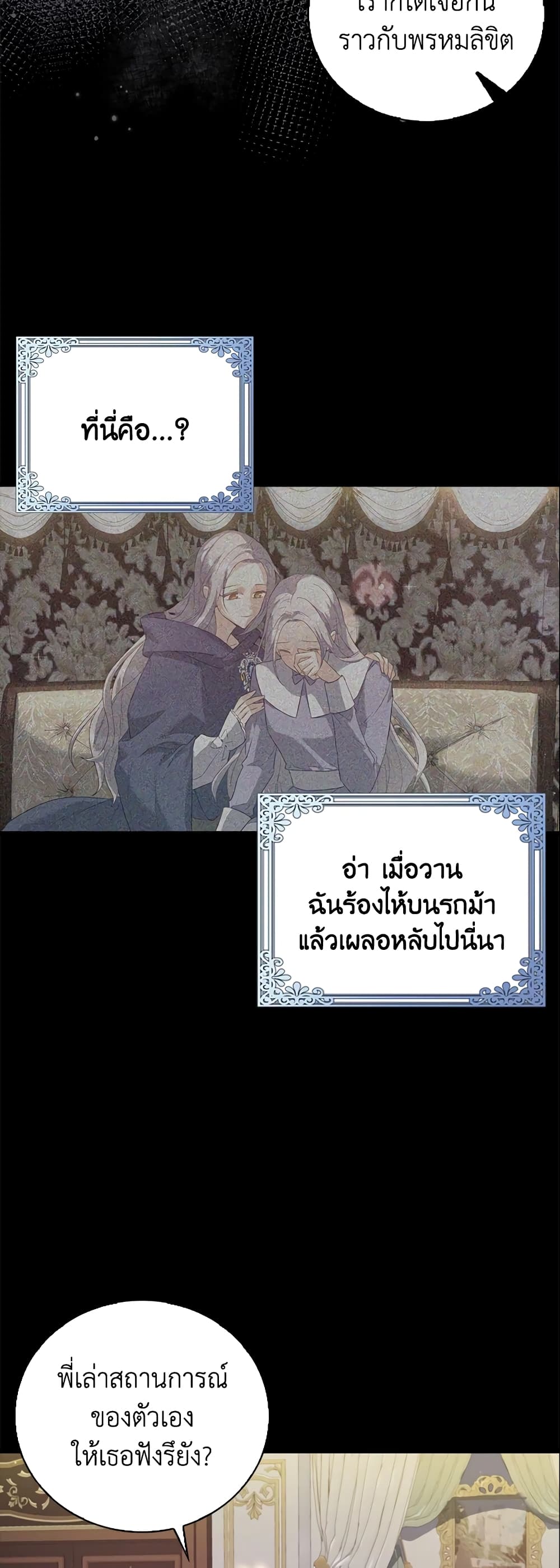 อ่านการ์ตูน Only Realized After Losing You 21 ภาพที่ 3