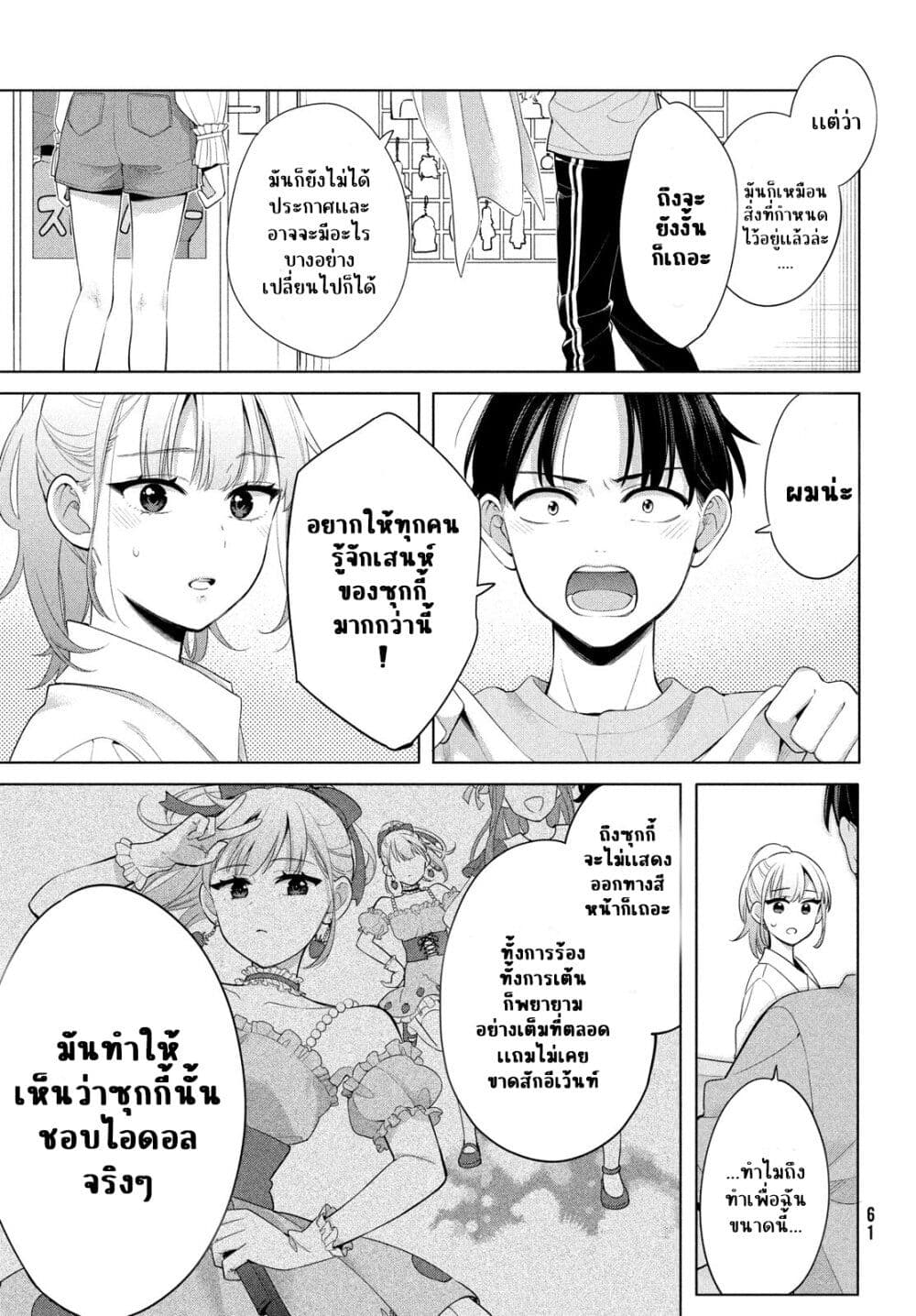 อ่านการ์ตูน Watashi wo Center ni suru to Chikaimasu ka? 1 ภาพที่ 57