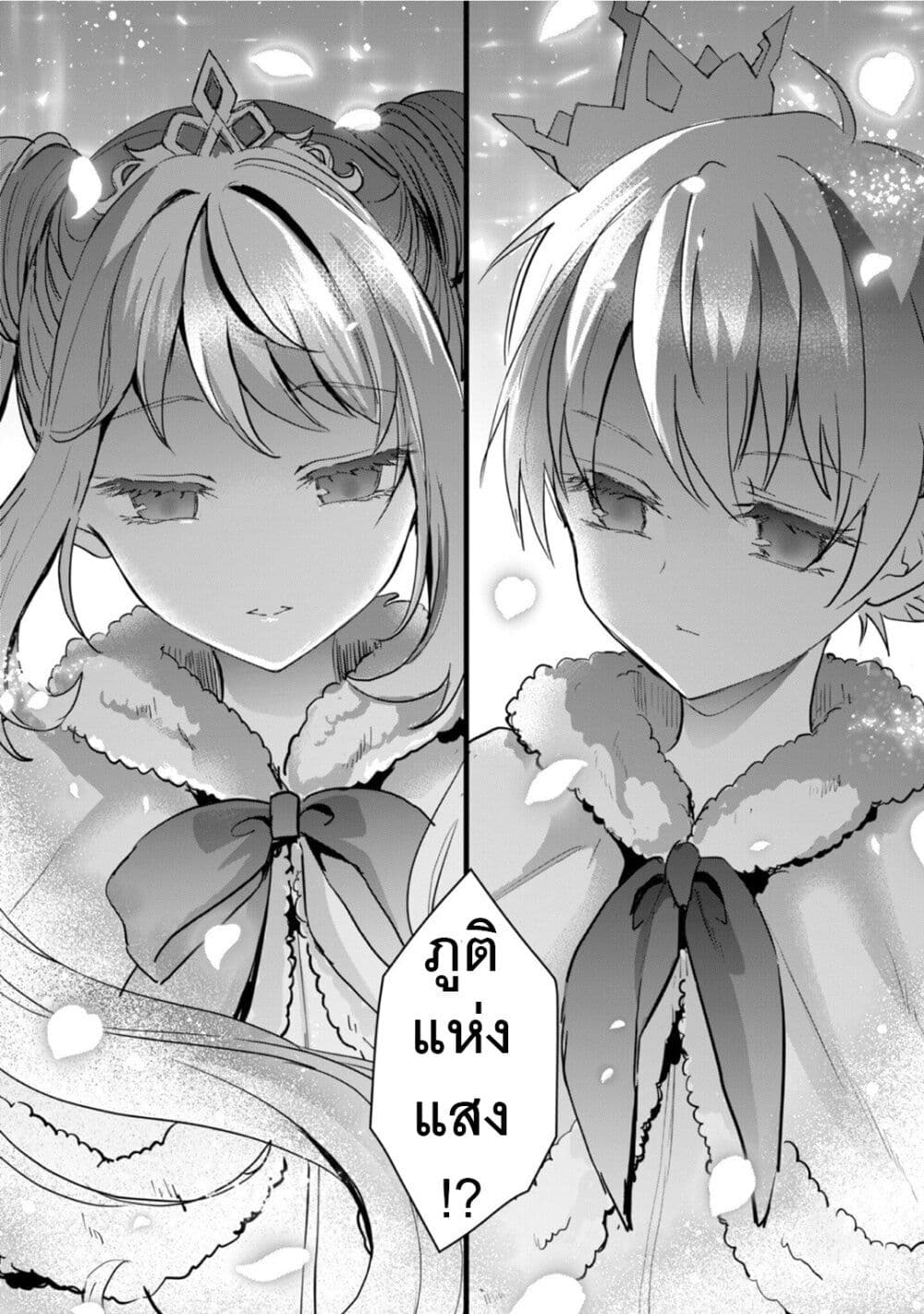 อ่านการ์ตูน Oujo Denka wa Oikari no you desu 24 ภาพที่ 19