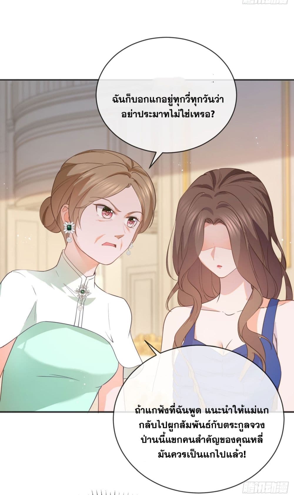 อ่านการ์ตูน The Lovely Wife And Strange Marriage 400 ภาพที่ 17