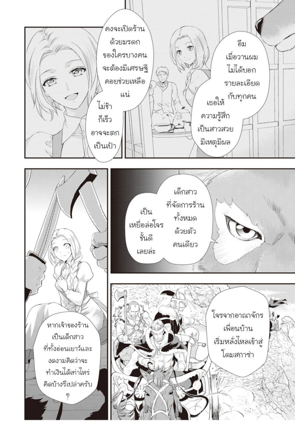 อ่านการ์ตูน Reijou wa Mattari wo Goshomou 4 ภาพที่ 2
