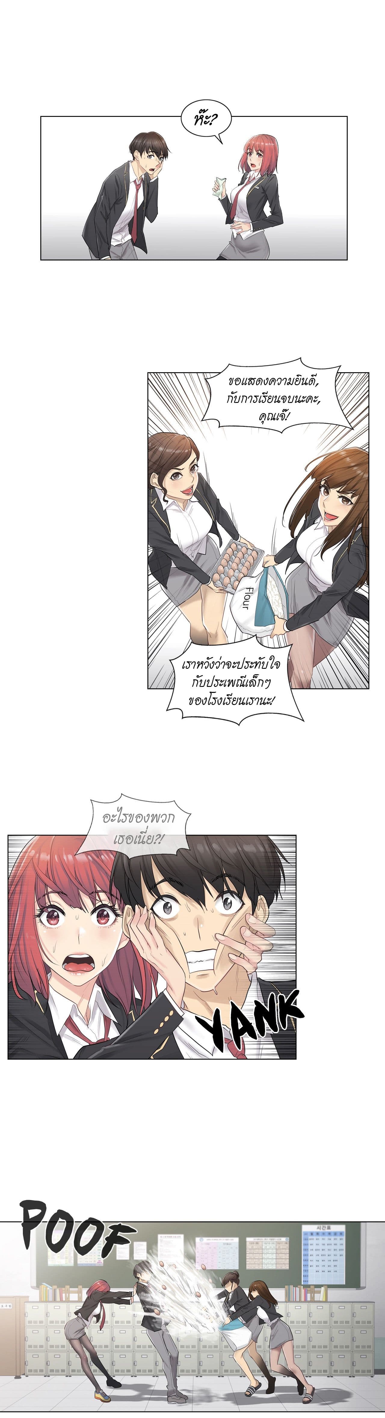 อ่านการ์ตูน Touch To Unlock 1 ภาพที่ 8