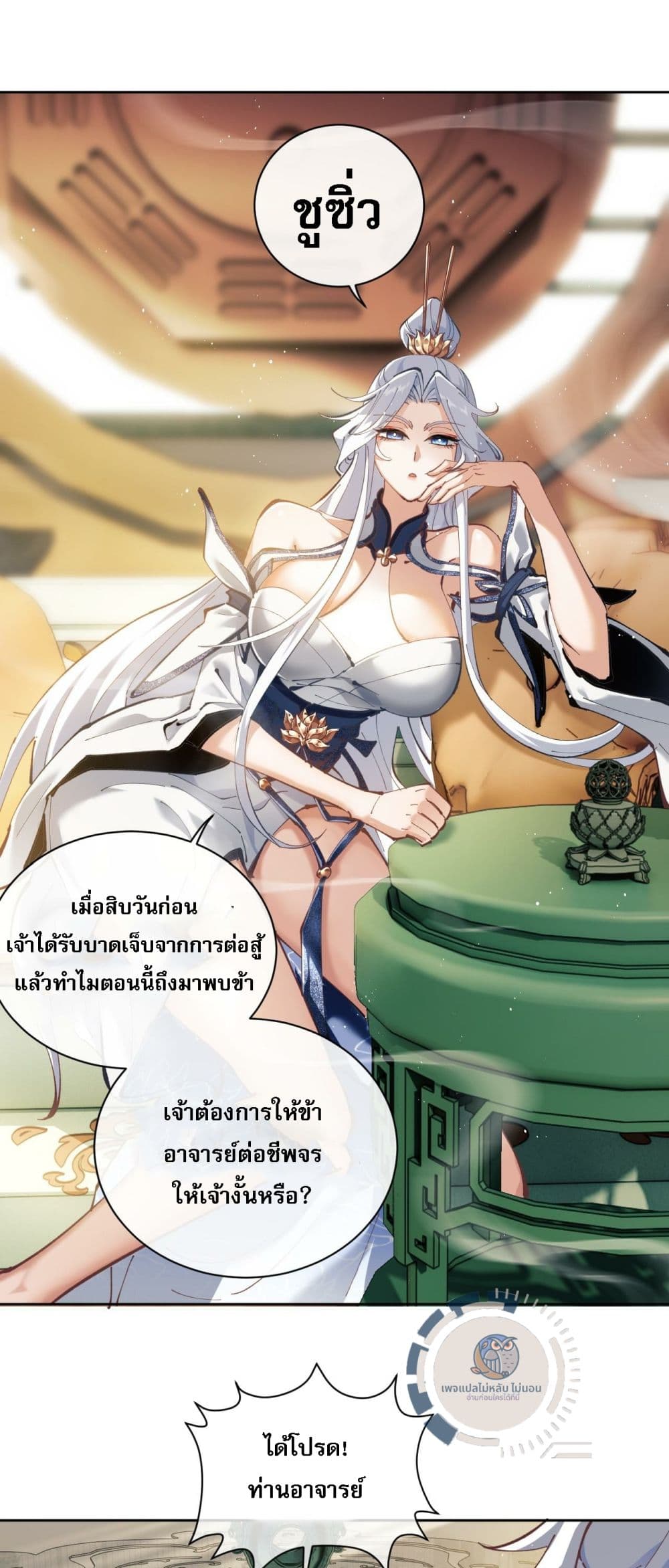 อ่านการ์ตูน Master, This Disciple Wants To Rebel Because I Am A Villain 1 ภาพที่ 57