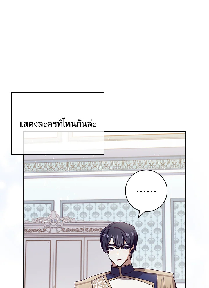 อ่านการ์ตูน The Princess in the Attic 29 ภาพที่ 46