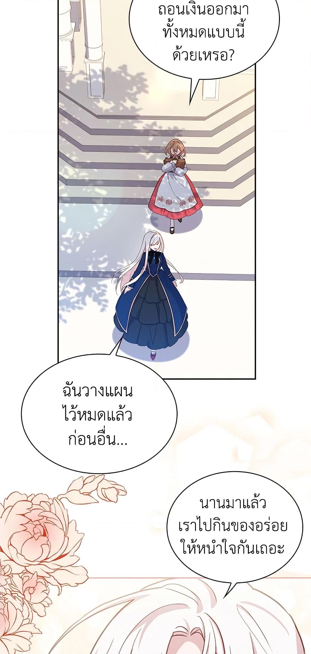 อ่านการ์ตูน The Lady Needs a Break 53 ภาพที่ 48