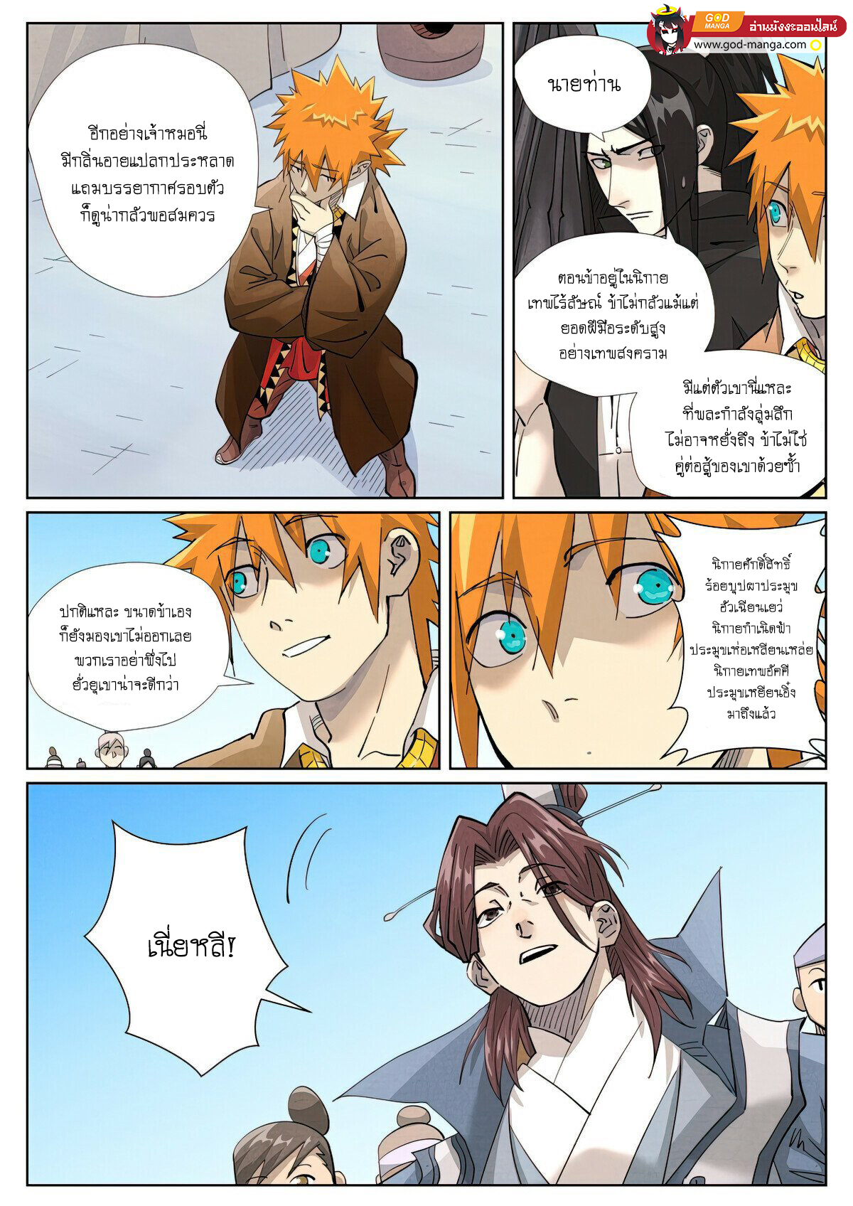 อ่านการ์ตูน Tales of Demons and Gods 448 ภาพที่ 10