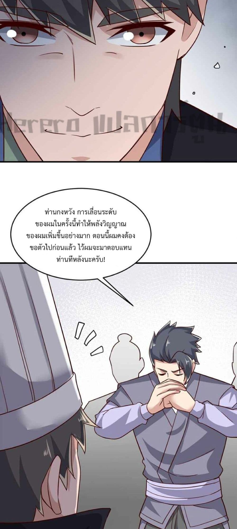 อ่านการ์ตูน Super Warrior in Another World 241 ภาพที่ 26