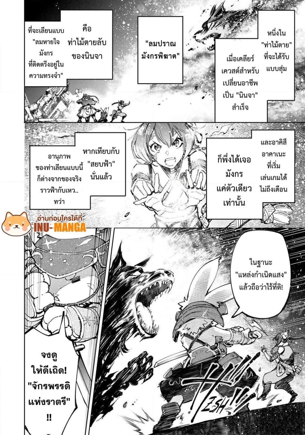 อ่านการ์ตูน Shangri-La Frontier 91 ภาพที่ 15