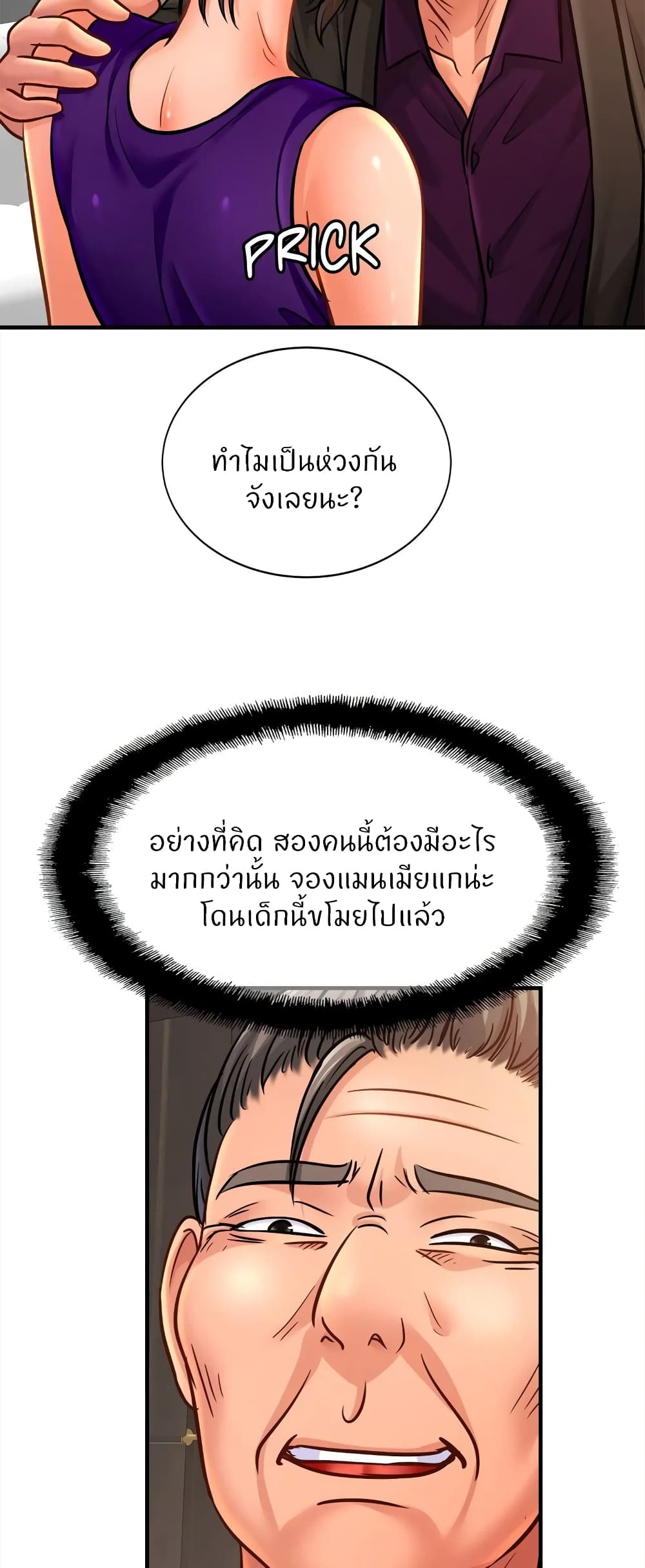 อ่านการ์ตูน Close Family 64 ภาพที่ 47