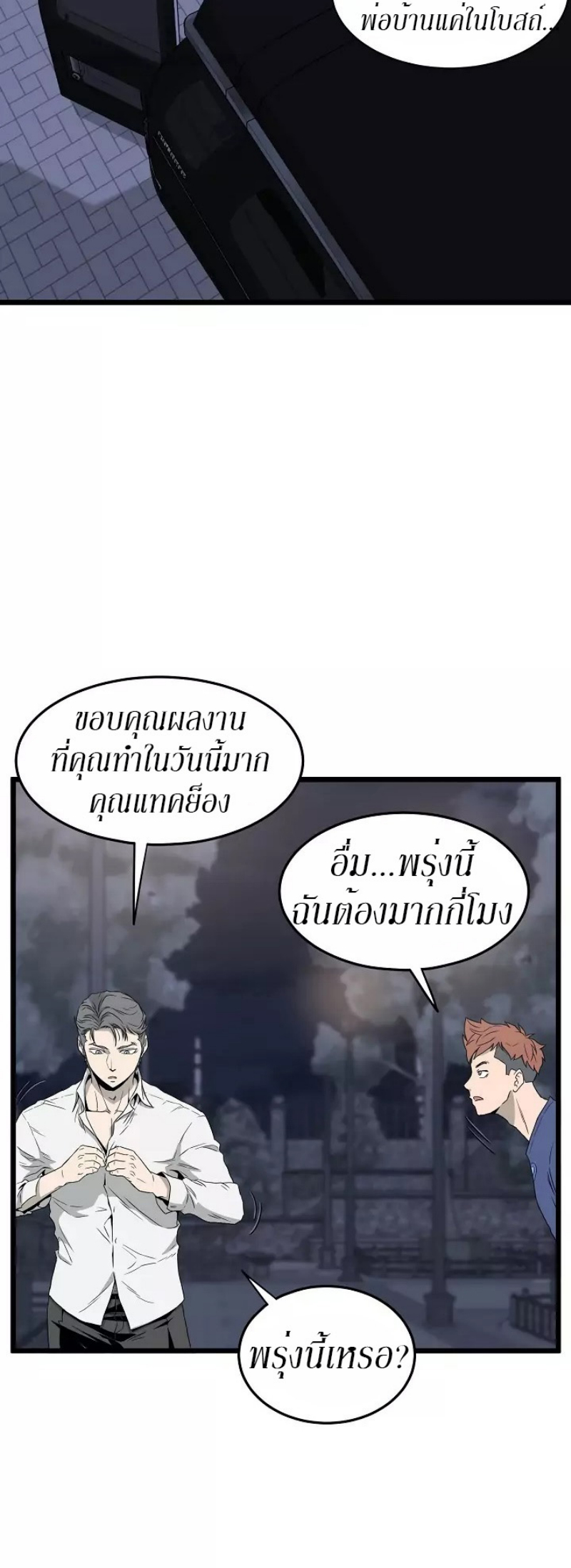 อ่านการ์ตูน Murim Login 47 ภาพที่ 15