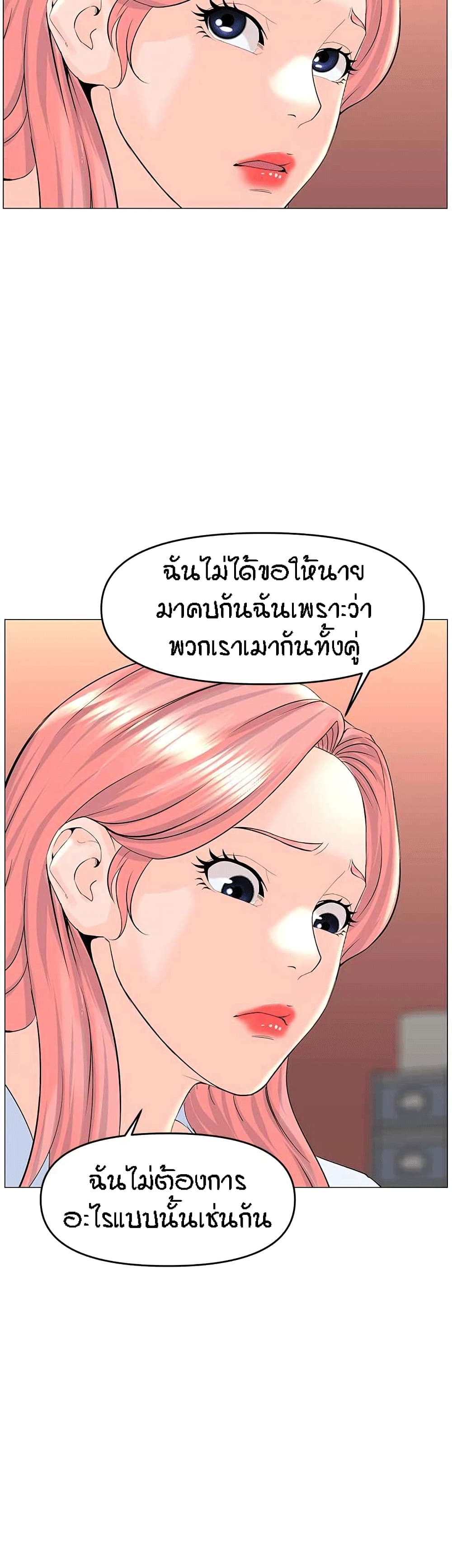 อ่านการ์ตูน The Neighborhood Celebrity 41 ภาพที่ 30