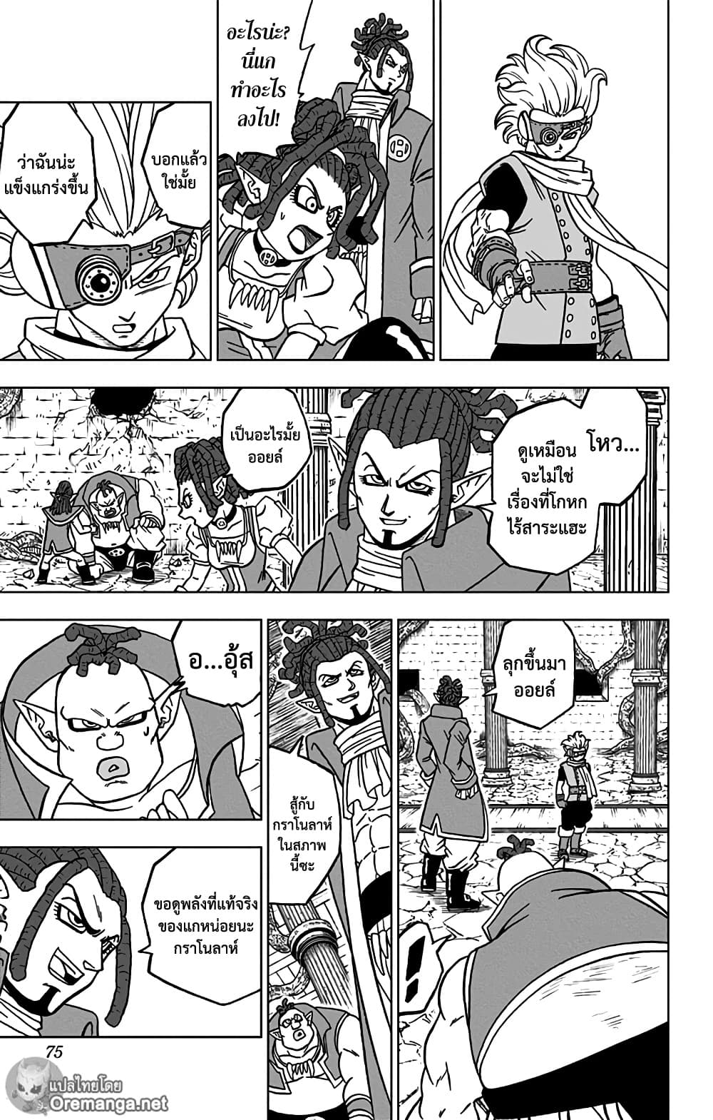 อ่านการ์ตูน Dragon Ball Super 70 ภาพที่ 23