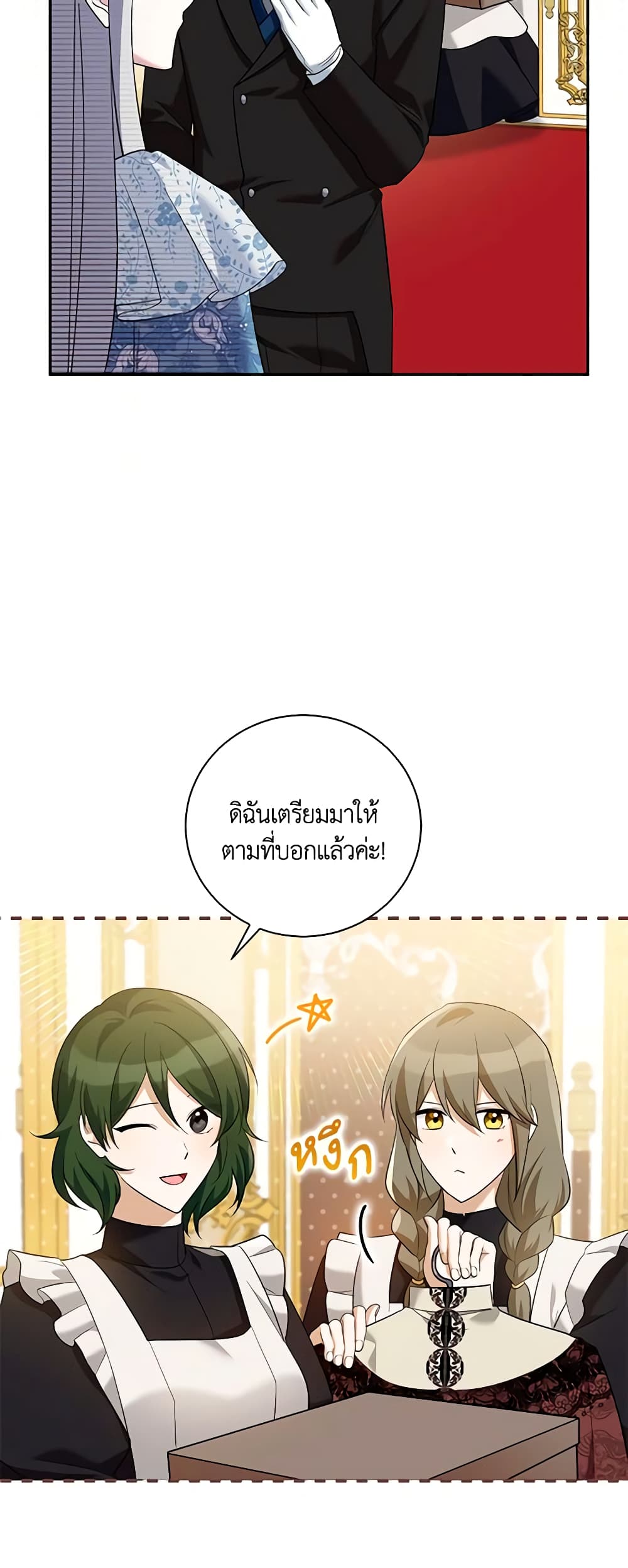 อ่านการ์ตูน Please Support My Revenge 29 ภาพที่ 46