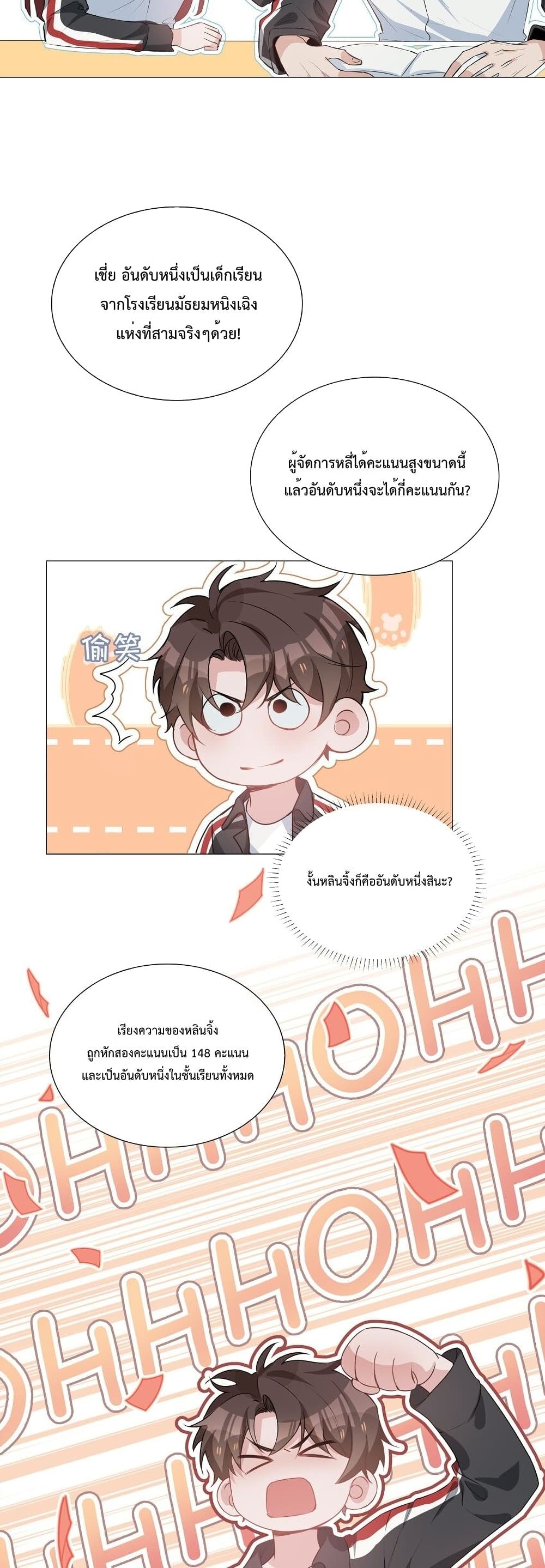 อ่านการ์ตูน Shanhai High School 20 ภาพที่ 19