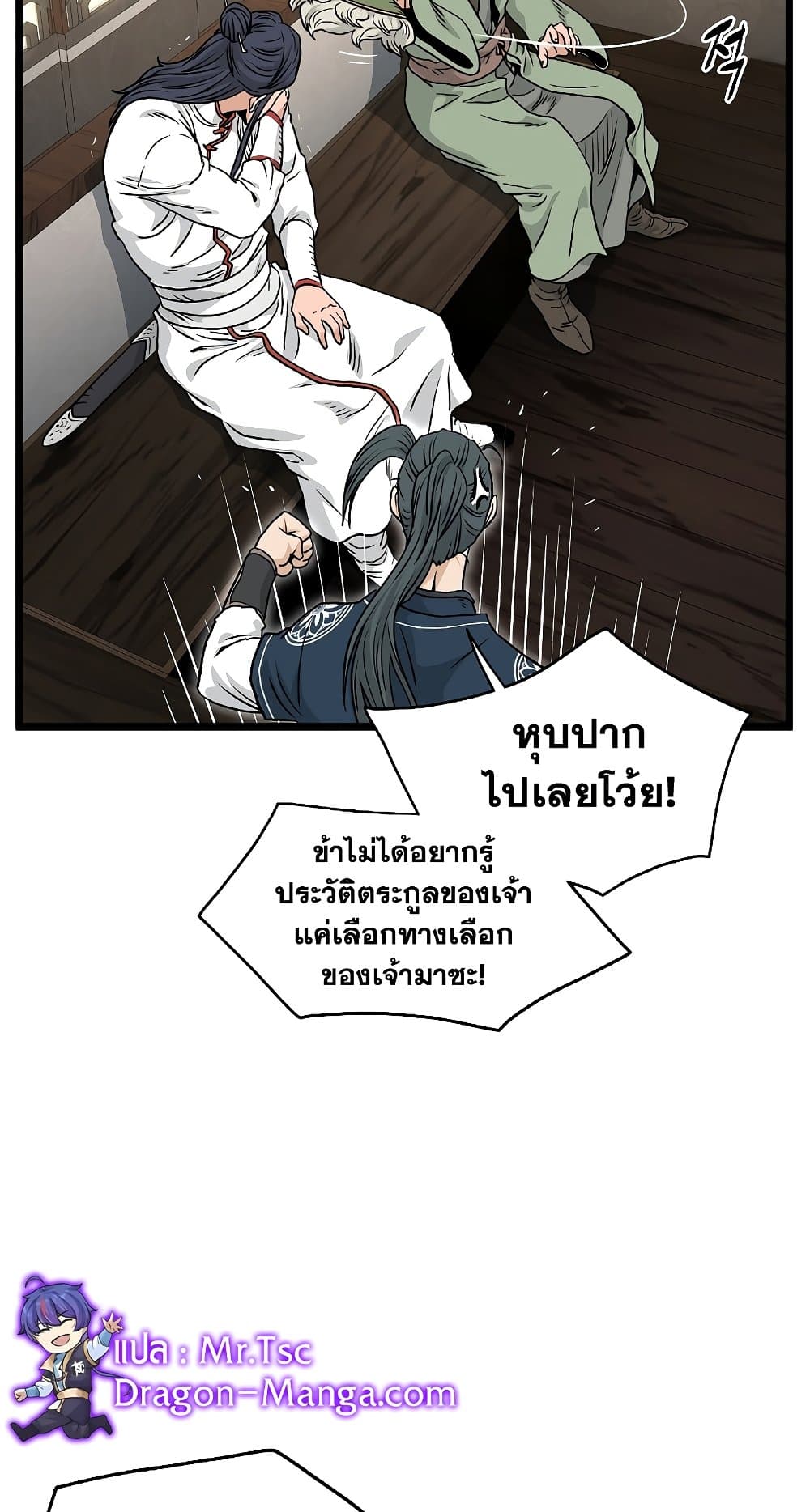 อ่านการ์ตูน Murim Login 165 ภาพที่ 36