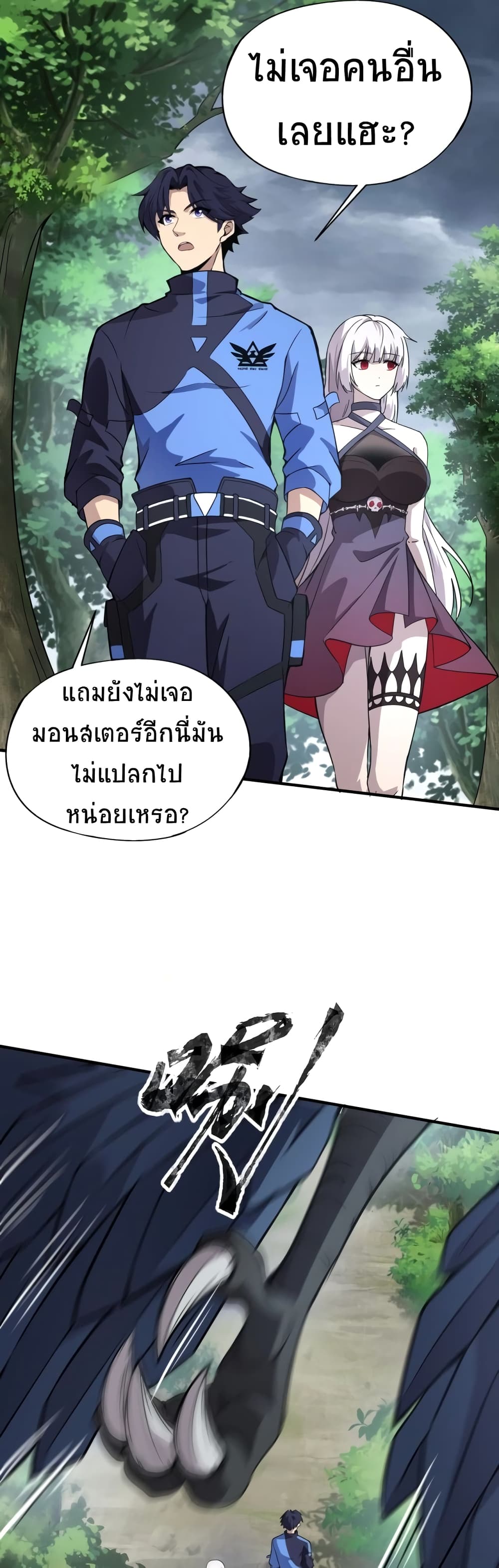 อ่านการ์ตูน Taming Spiritual Pets: My Spiritual Pet is a Female Zombie 9 ภาพที่ 22