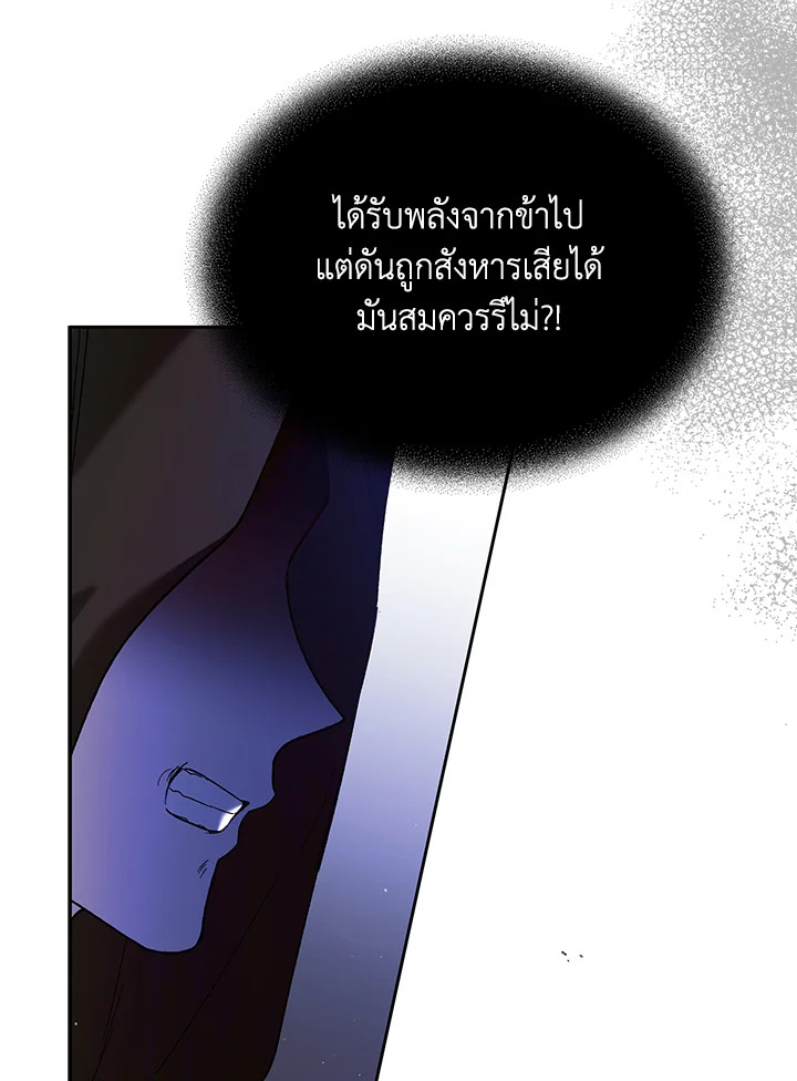 อ่านการ์ตูน A Way to Protect the Lovable You 61 ภาพที่ 91