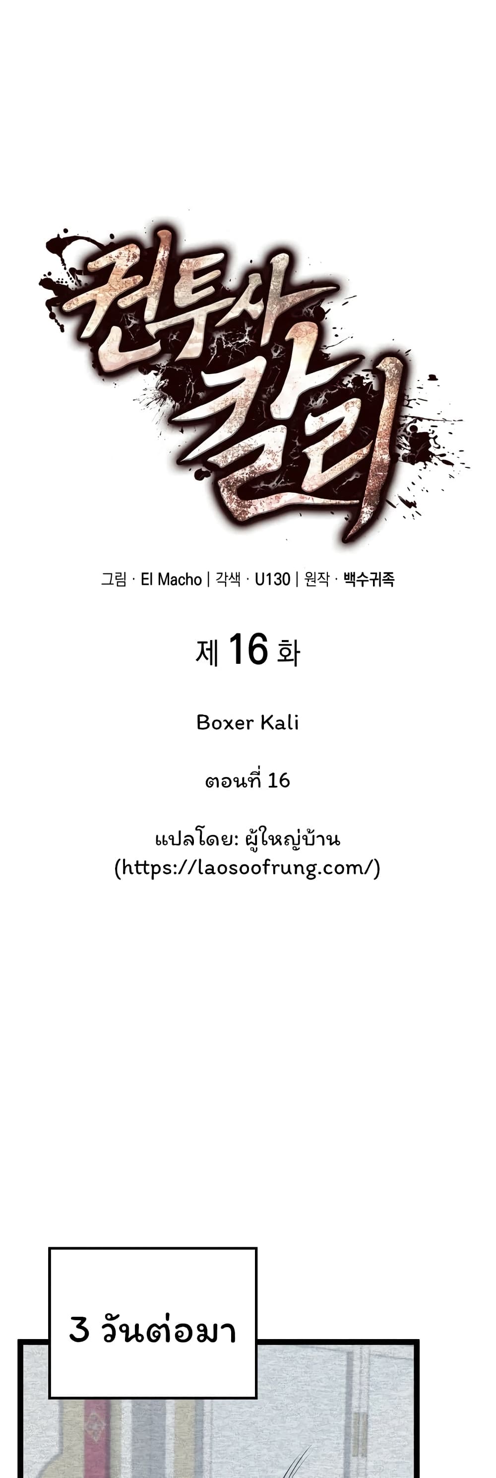 อ่านการ์ตูน Boxer Kali 16 ภาพที่ 10