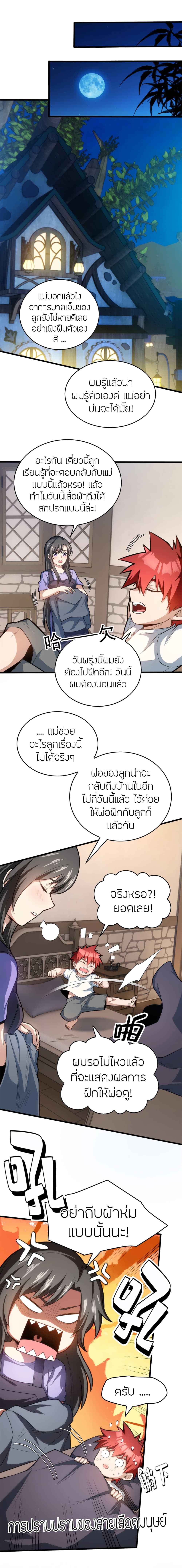 อ่านการ์ตูน My Dragon System 11 ภาพที่ 4