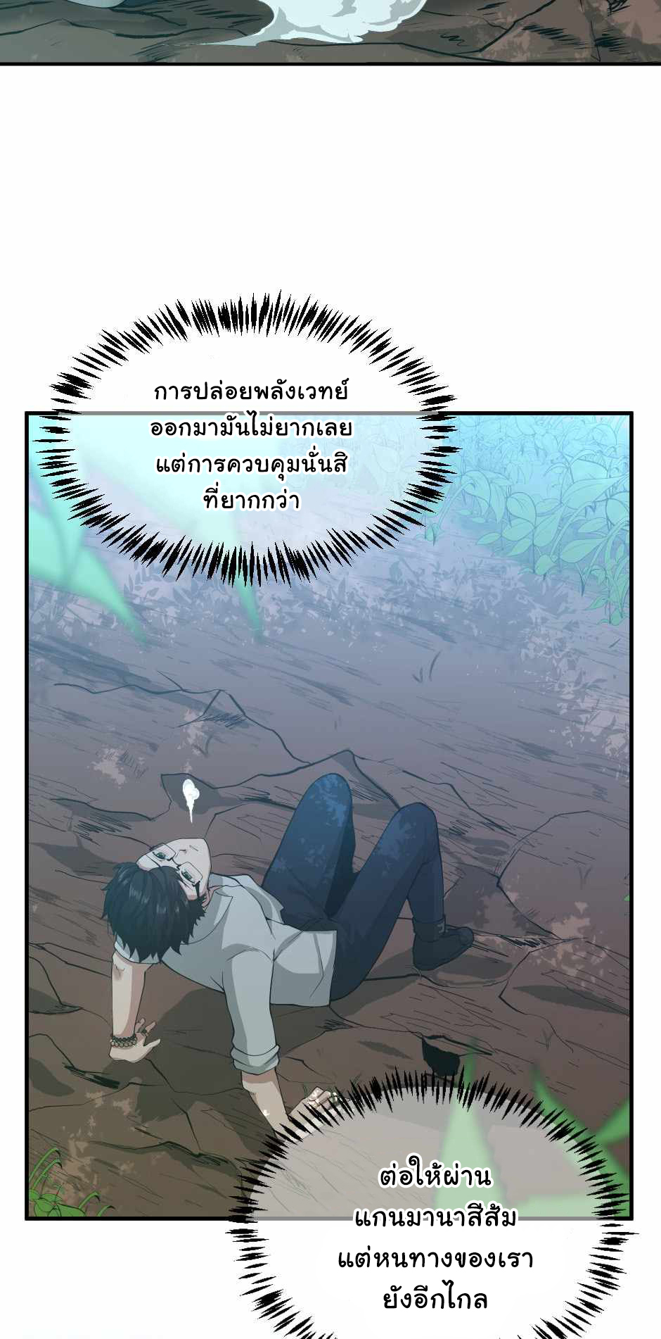 อ่านการ์ตูน The Beginning After The End 127 ภาพที่ 45