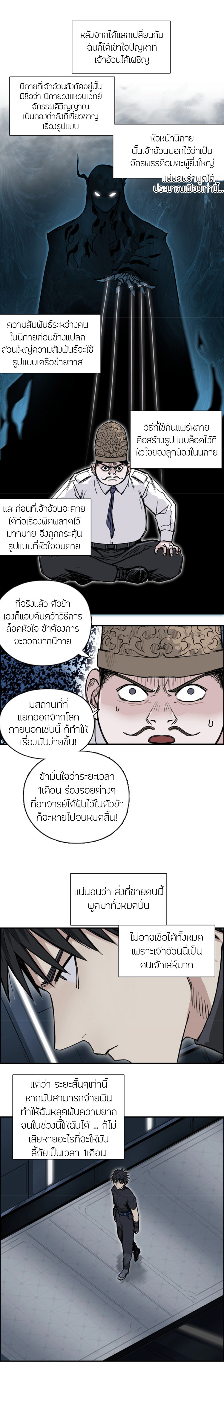 อ่านการ์ตูน Super Cube 244 ภาพที่ 13