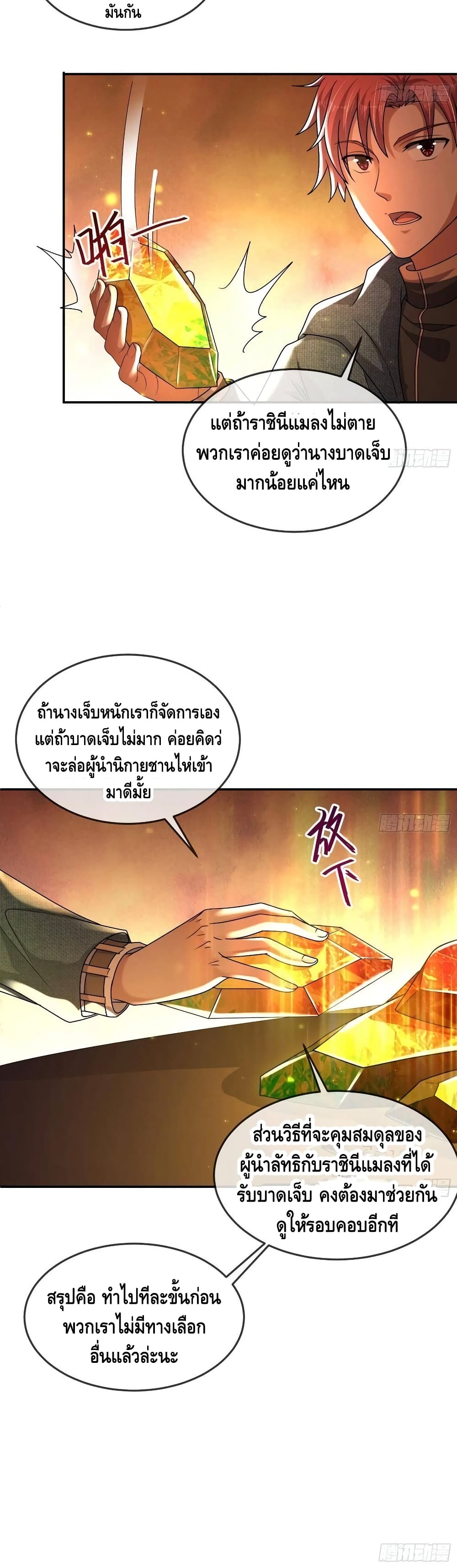 อ่านการ์ตูน Because I Have Super Gold System ! 160 ภาพที่ 31