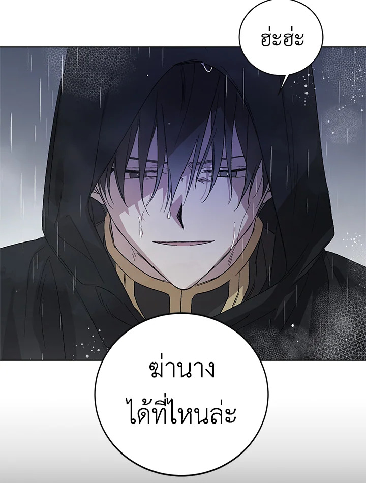 อ่านการ์ตูน A Way to Protect the Lovable You 2 ภาพที่ 84