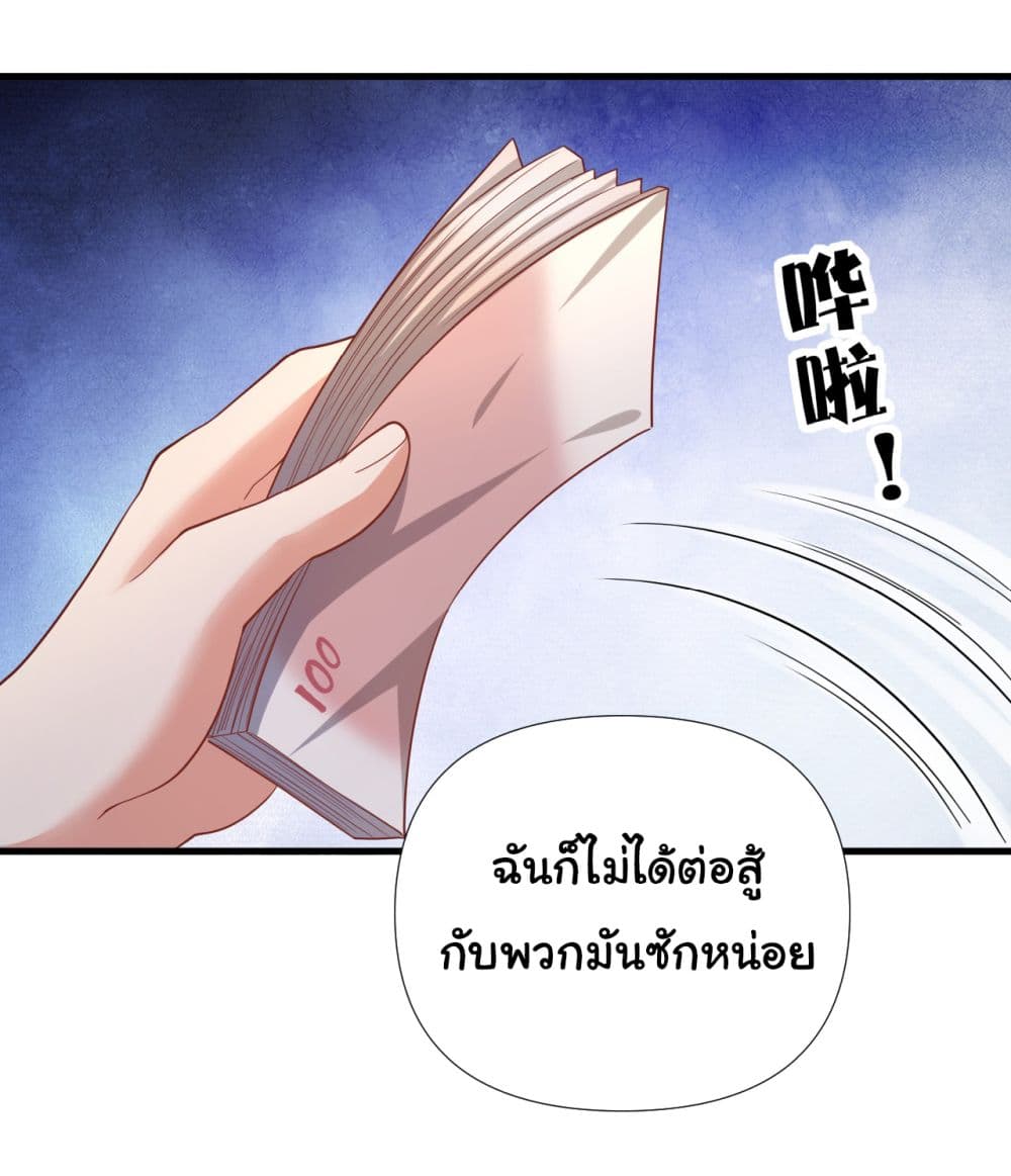 อ่านการ์ตูน Chu Chen, The Trash Son-in-Law 9 ภาพที่ 27