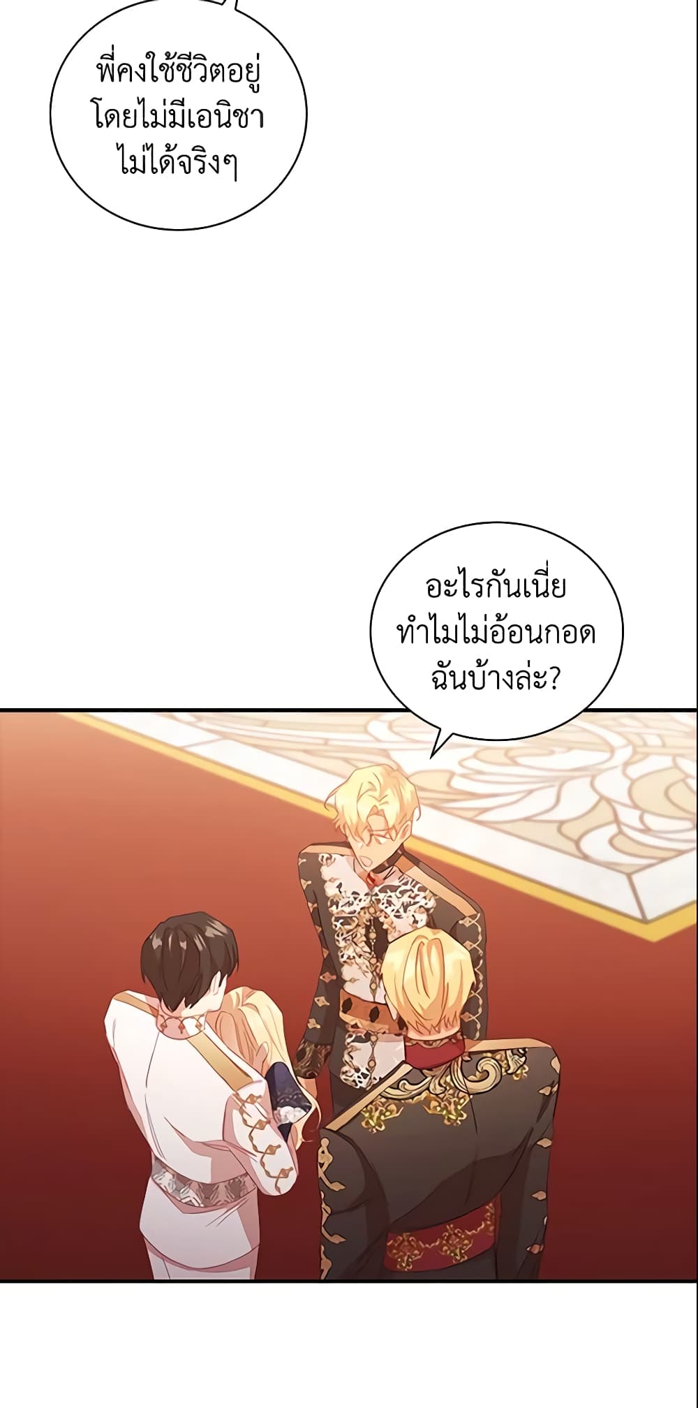 อ่านการ์ตูน The Beloved Little Princess 92 ภาพที่ 56