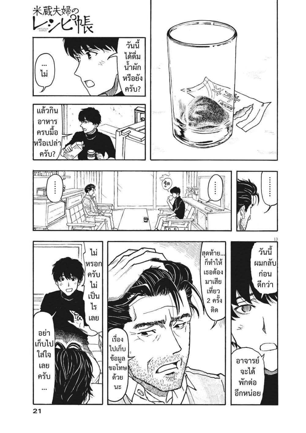 อ่านการ์ตูน Komegura Fuufu no Recipe-chou 1 ภาพที่ 12