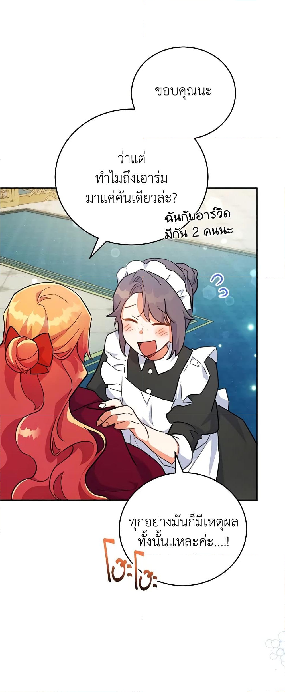 อ่านการ์ตูน The Little Lady Who Makes Flowers Bloom 18 ภาพที่ 55