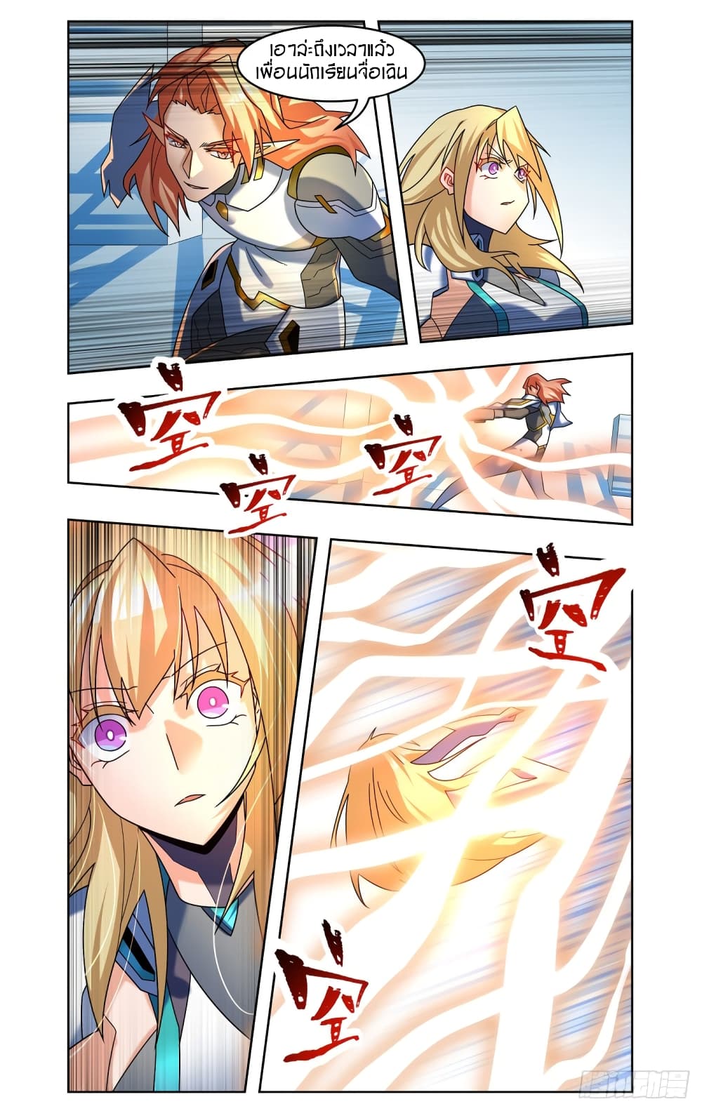 อ่านการ์ตูน Future Break Point 76 ภาพที่ 13